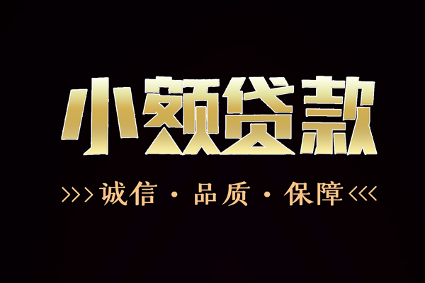 上海信急快速借钱-上海信急应急贷款-上海信急哪里可以民间借贷