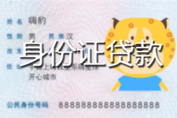 上海信急个人私借-上海信急哪里有个人借贷-上海信急贷款当天放款