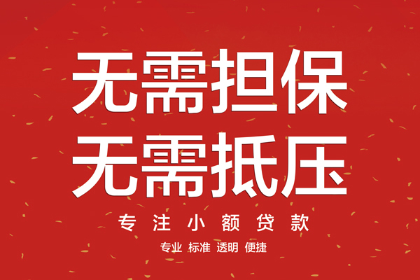 上海信急信用贷款哪家好-上海信急空放借钱-上海信急个人贷款