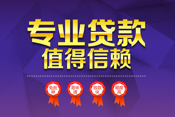 上海信急无抵押信用贷款-上海信急无抵押身份证贷款-上海信急空放私借民间借贷