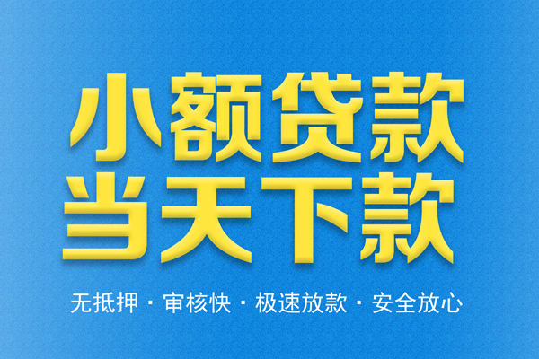 上海信急短借私人-上海信急私借空放先息后本-上海信急私人空放联系方式