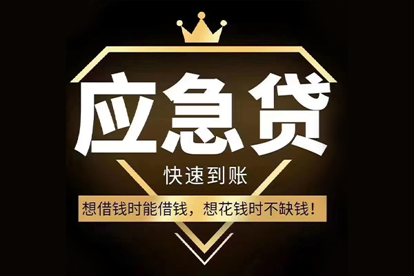 上海信急短借空放-上海信急个人贷款-上海信急私人贷款联系电话