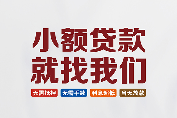 上海信急贷款包过当天放款-上海信急私人私人借贷-上海信急上门空放