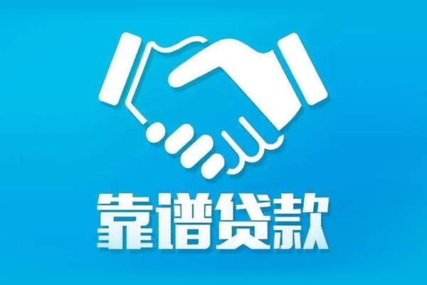 上海信急信用贷款哪家好-上海信急民间借贷私人放款-上海信急私人短借