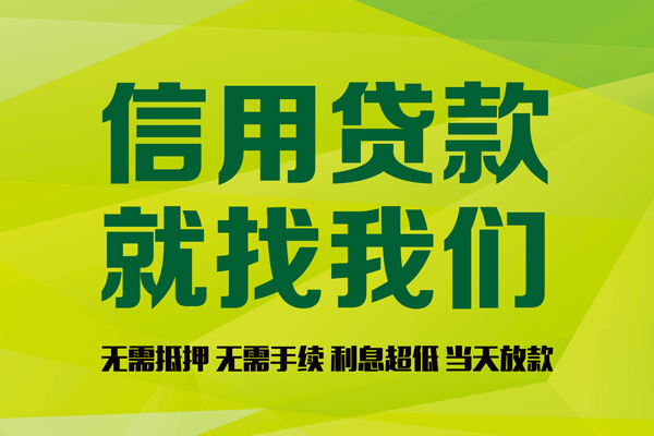 上海信急私人创业贷款-上海信急信用贷款办理-上海信急贷款个人贷款