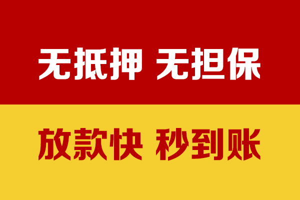 上海信急个人私借-上海信急借款-上海信急小额贷款空放