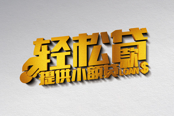 上海信急24小时上门放款-上海信急借钱当天放款-上海信急信用贷款