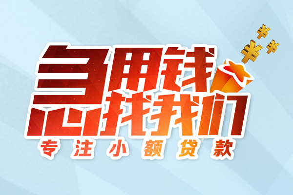 上海信急私人贷款-上海信急靠谱个人借钱-上海信急私借空放直接上门