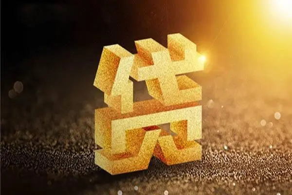 上海信急无抵押信用贷款-上海信急贷私借-上海信急靠谱个人借钱