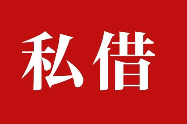 上海信急私人空放二次私借-上海信急地区公积金信用贷款-上海信急无抵押信用贷款