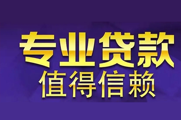 上海信急个人小额贷款-上海信急私人空放-上海信急空放贷款