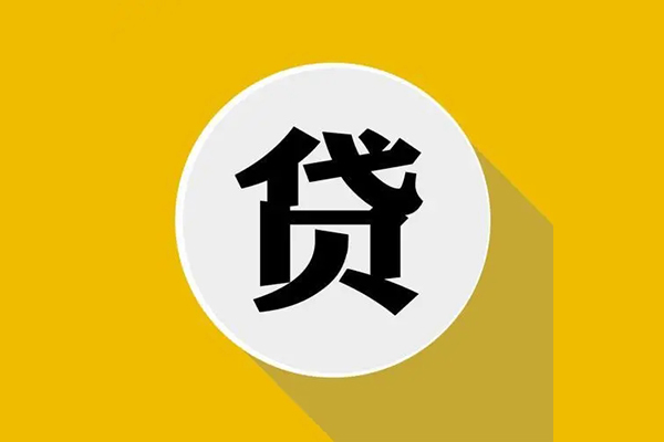 上海信急私人借钱当天拿钱-上海信急民间贷款-上海信急小额贷款